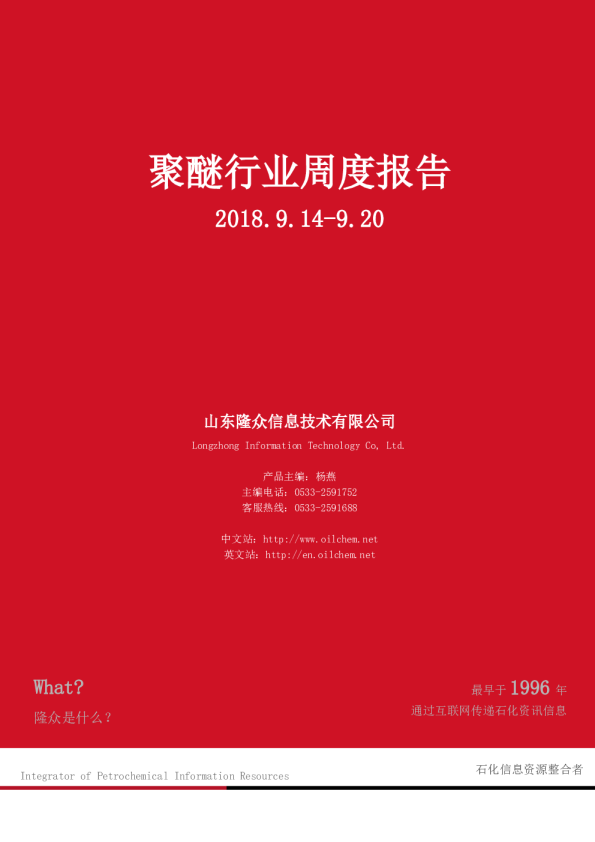 聚醚行业周度报告