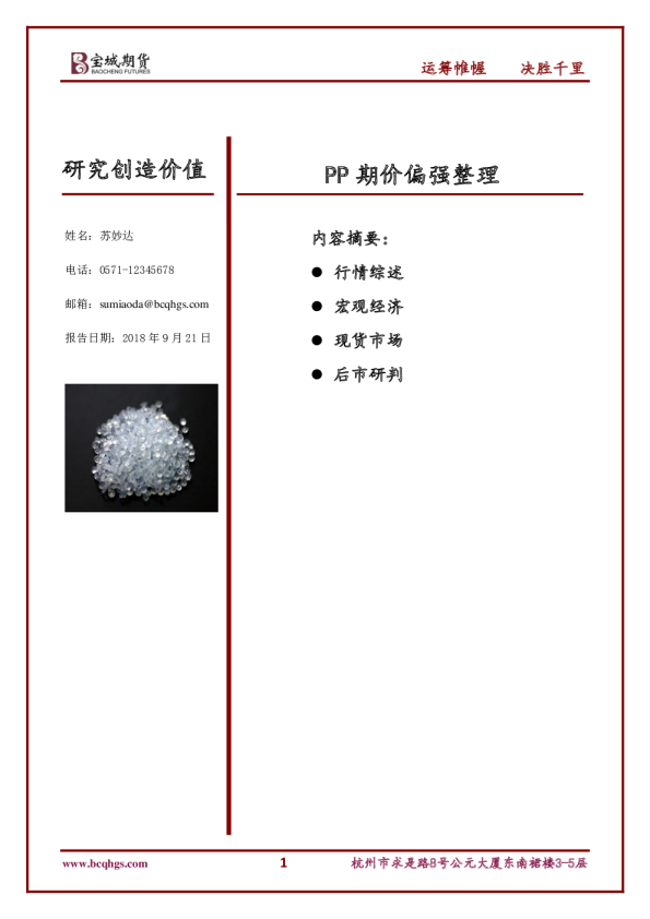 PP期价偏强整理