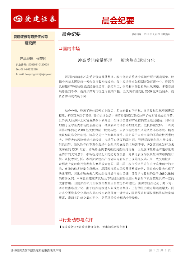 晨会纪要