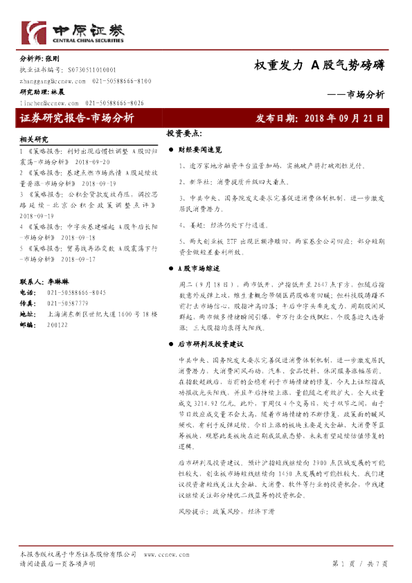 市场分析：权重发力 A股气势磅礴