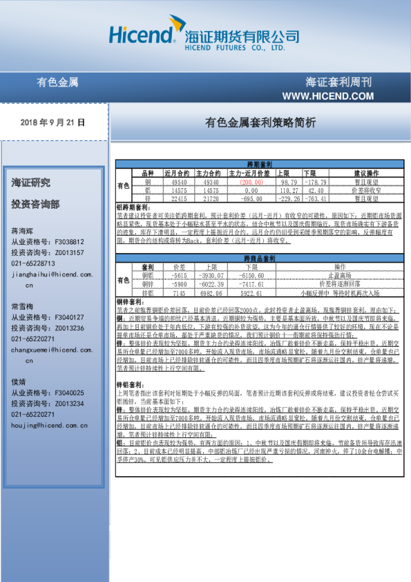有色金属套利策略简析