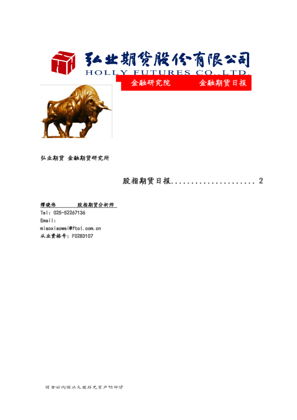 股指期货日报