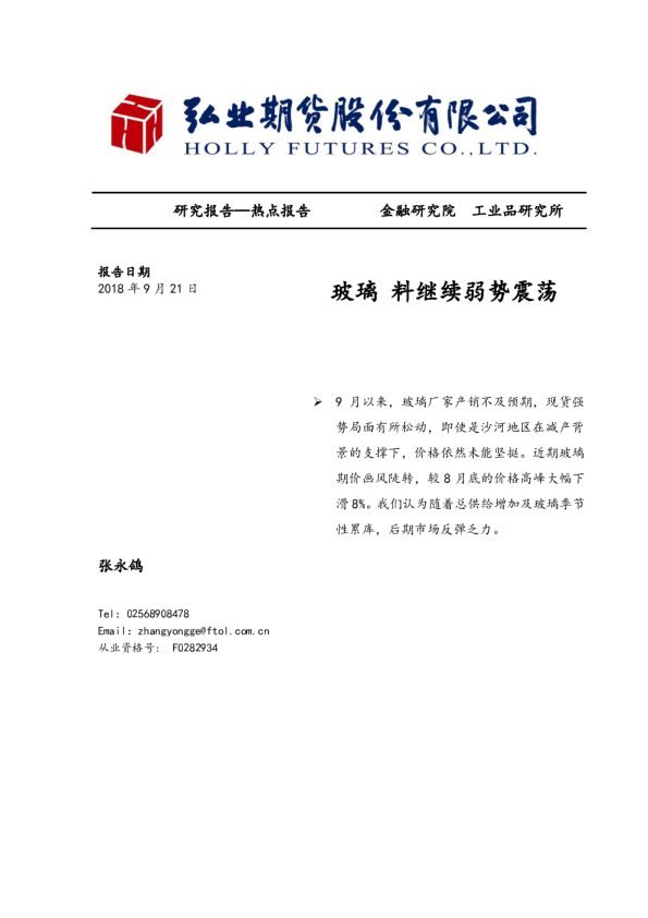 玻璃料继续弱势震荡