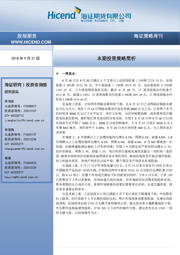 海证股指期货周刊