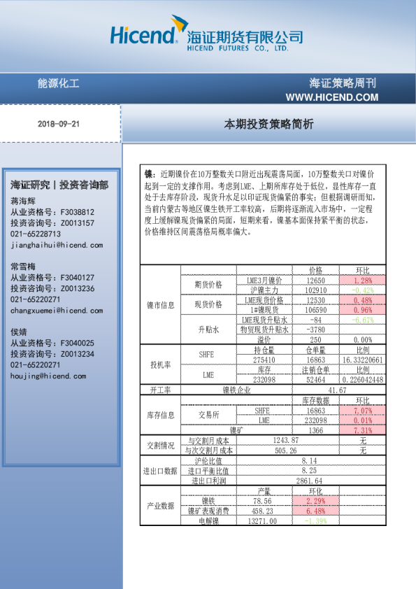 海证策略周刊：本期投资策略简析