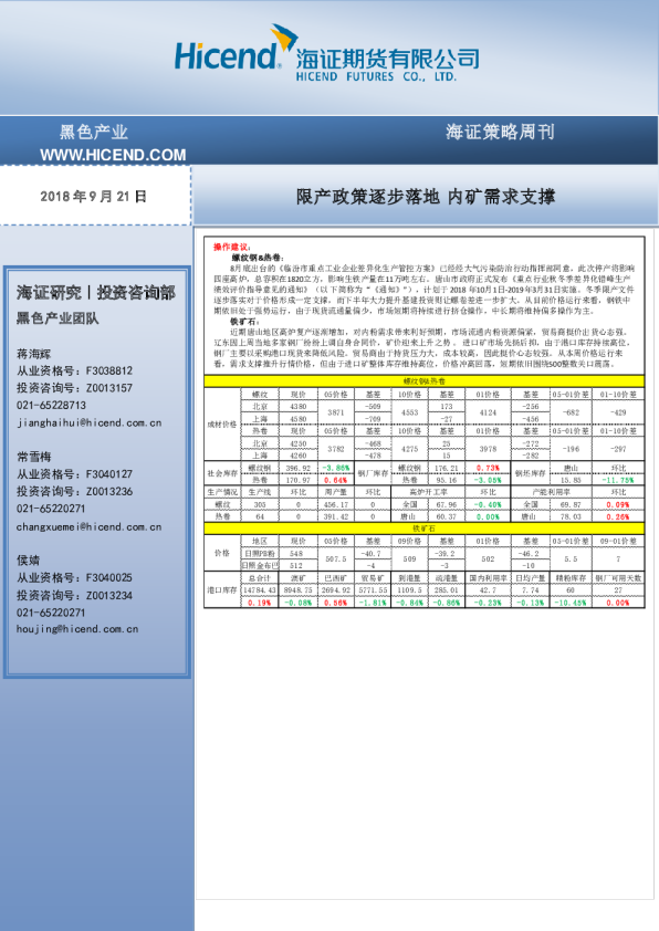 海证策略周刊：限产政策逐步落地 内矿需求支撑