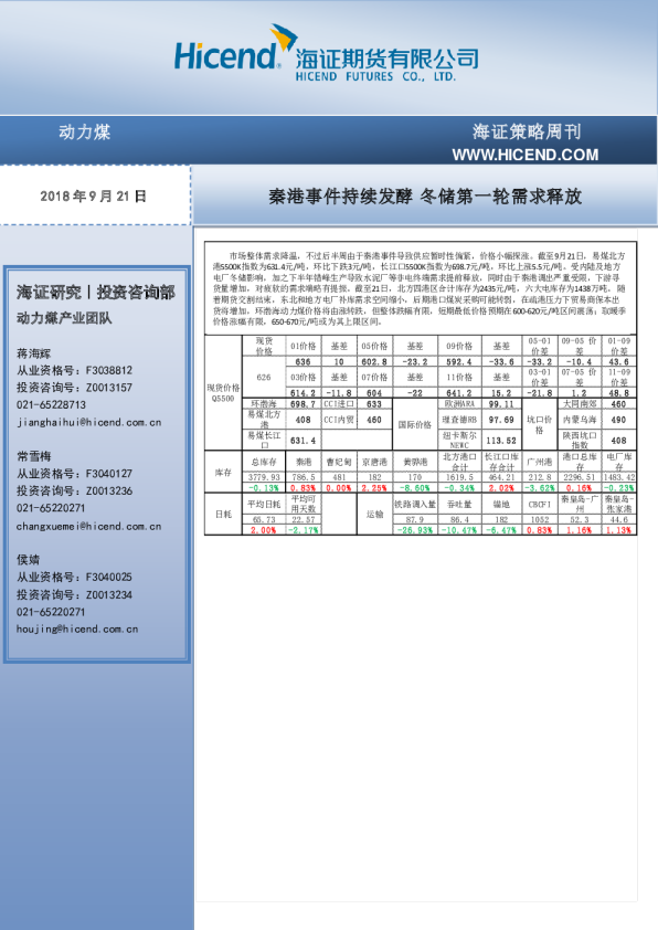 海证策略周刊：秦港事件持续发酵 冬储第一轮需求释放