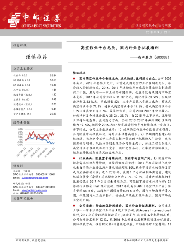 高空作业平台龙头，国内外业务拓展顺利