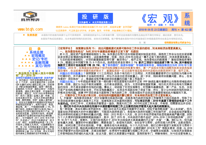宏观周报