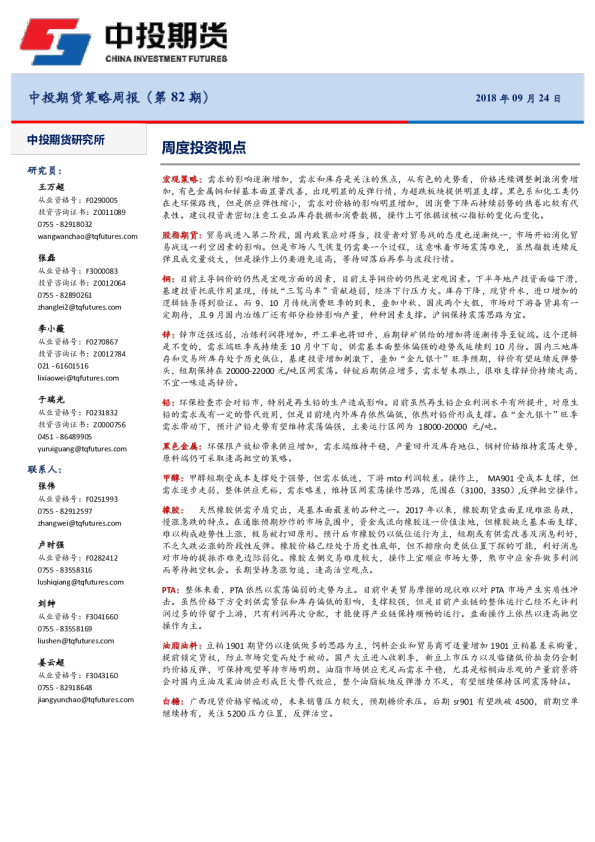 策略周报（第82期）