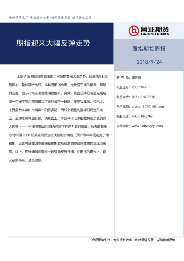 股指期货周报：期指迎来大幅反弹走势