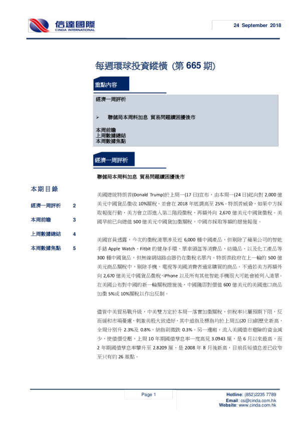 每周环球投资纵横（第665期）