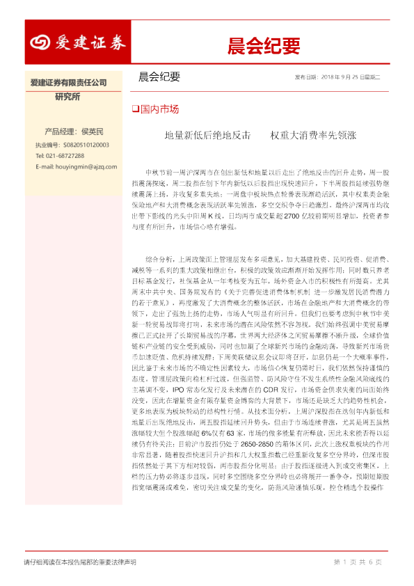 晨会纪要