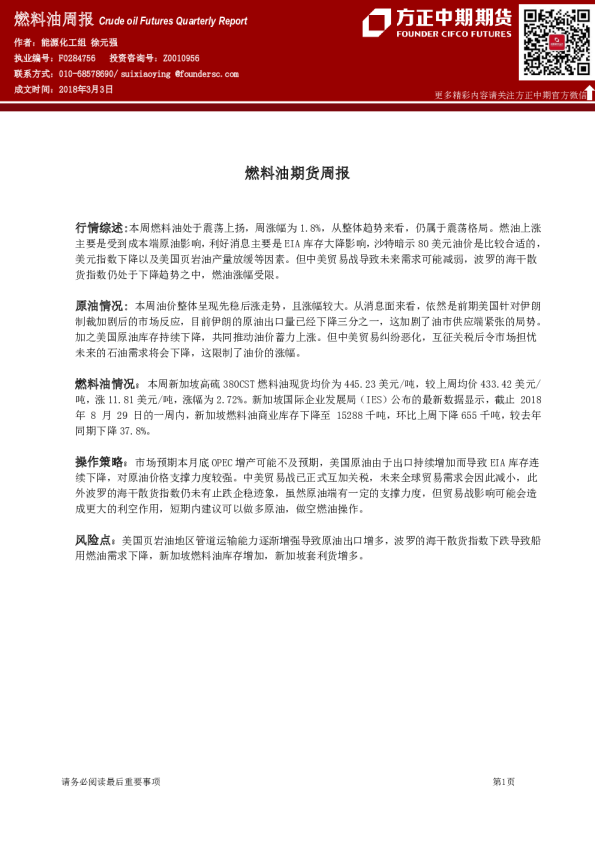 燃料油期货周报