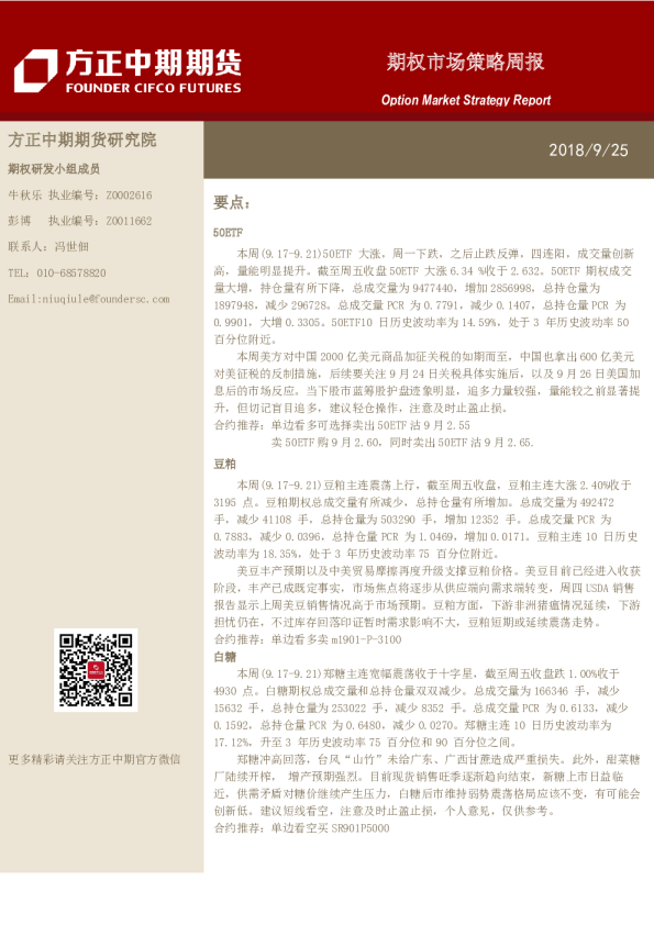 期权市场策略周报