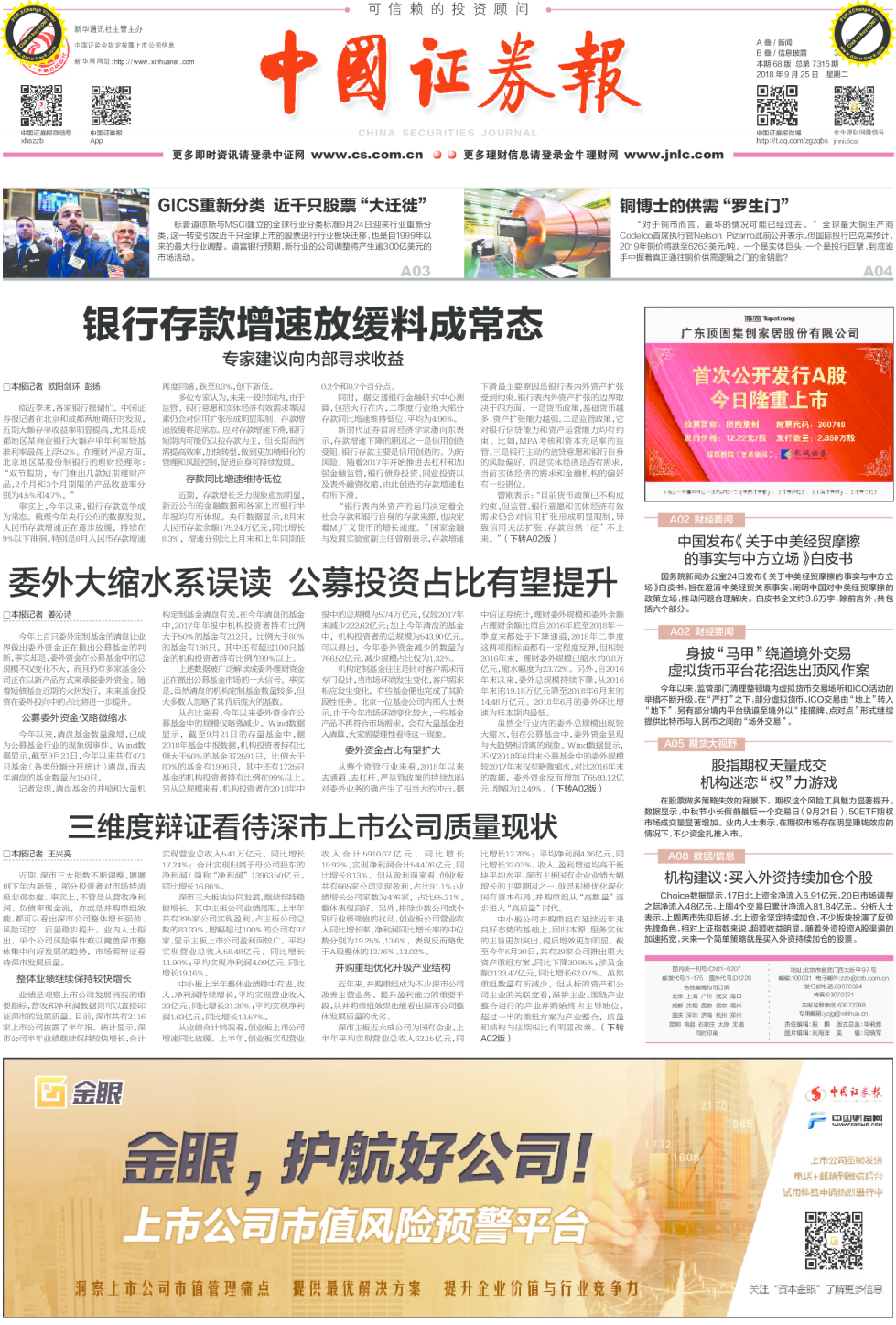 中国证券报本期68版总第7315期