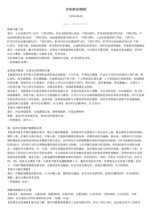 倍特解盘