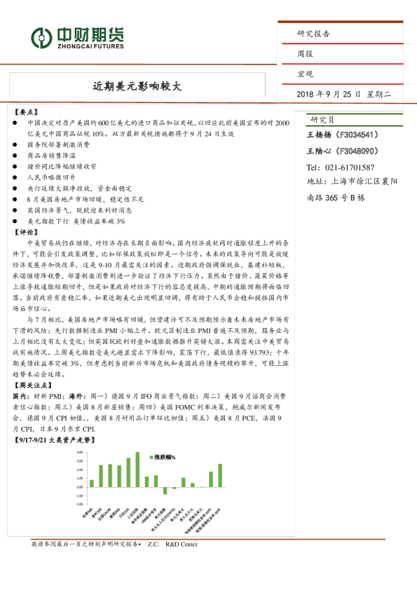 宏观周报：近期美元影响较大