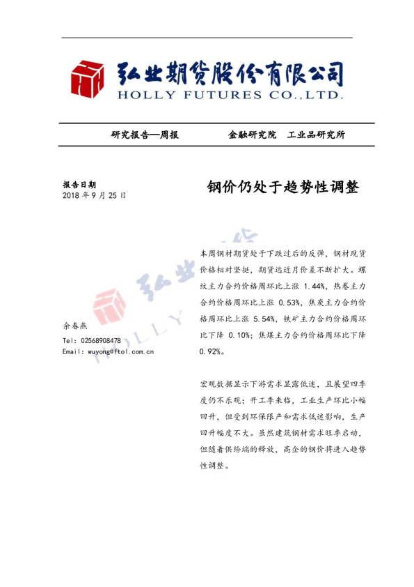 钢价仍处于趋势性调整
