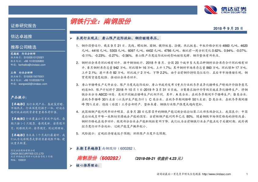 钢铁行业：南钢股份