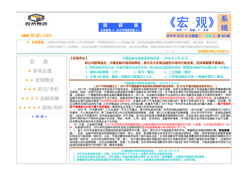 《宏观》
