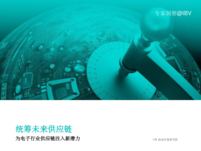 为电子行业供应链注入新潜力