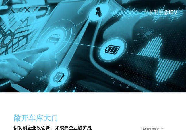 汽车行业数字化