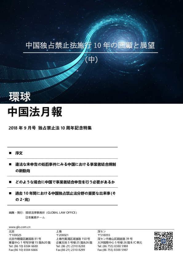 環球中国法速報(NO.6)