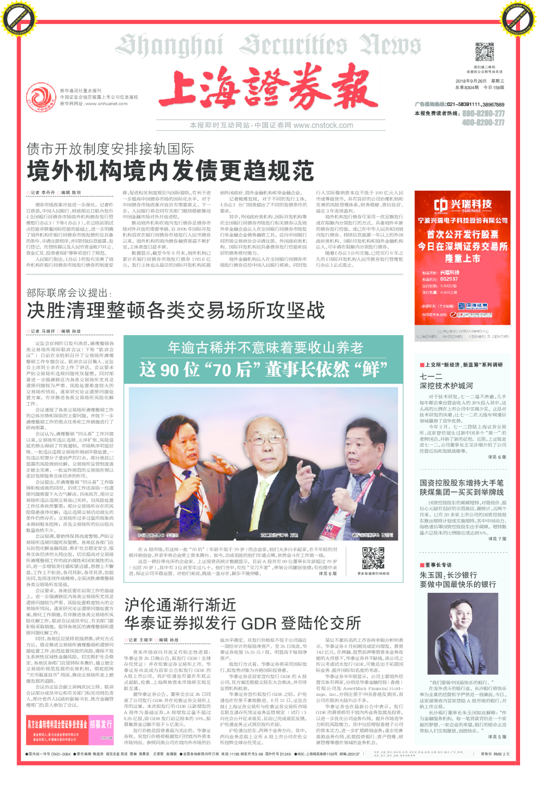 上海证券报总第8304期今日156版