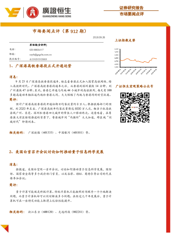 市场要闻点评（第912期）