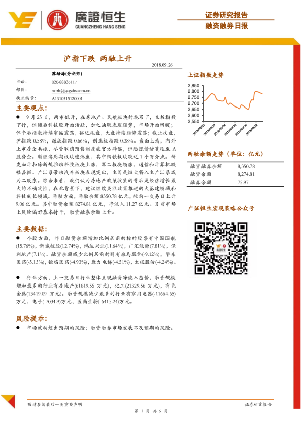 融资融券日报：沪指下跌 两融上升
