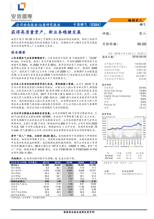 获得高质量资产，新业务稳健发展