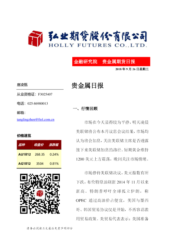 贵金属日报
