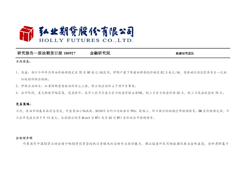 原油期货日报