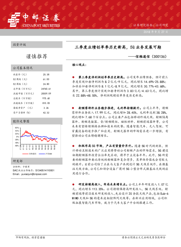 三季度业绩创单季历史新高，5G业务发展可期