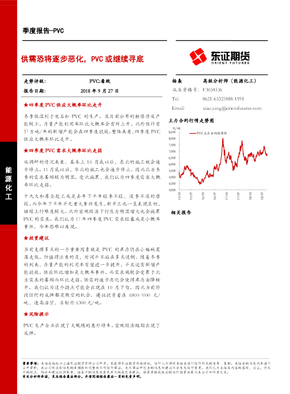 PVC季度报告：供需恐将逐步恶化，PVC或继续寻底