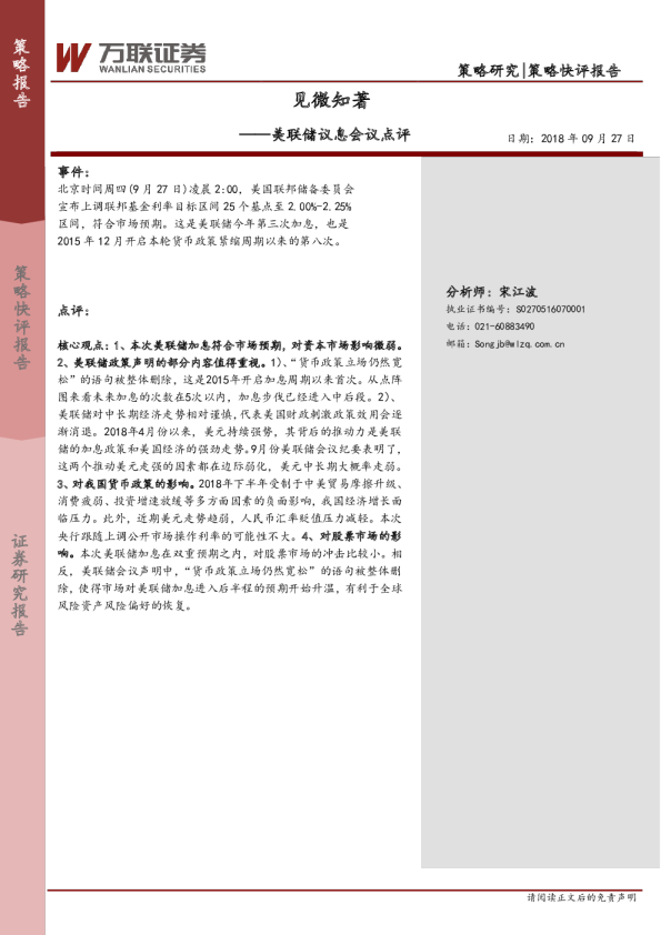 美联储议息会议点评：见微知著