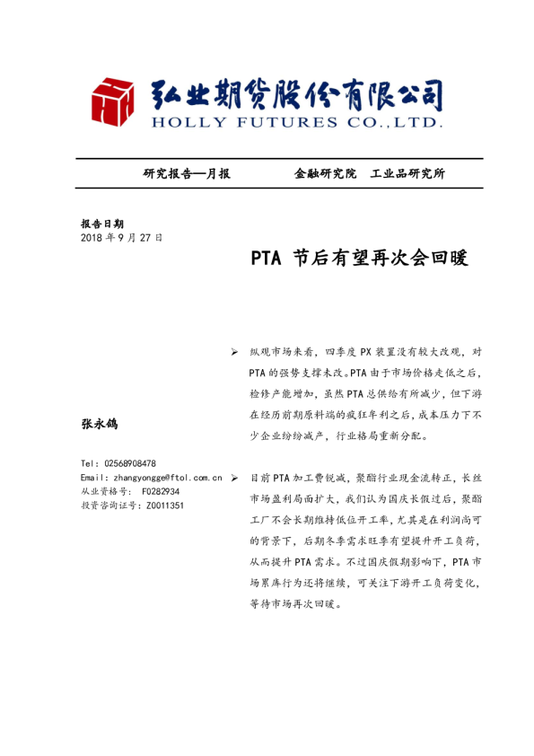 PTA节后有望再次会回暖