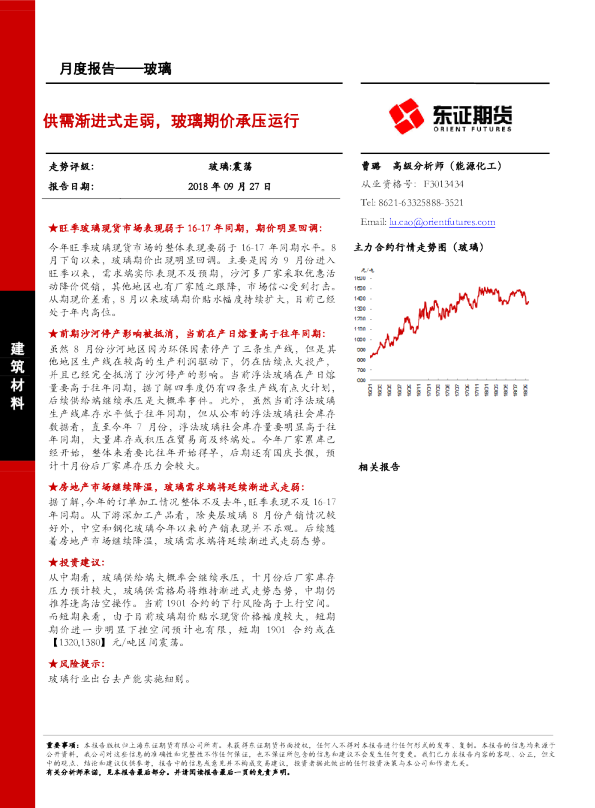 玻璃月度报告：供需渐进式走弱，玻璃期价承压运行