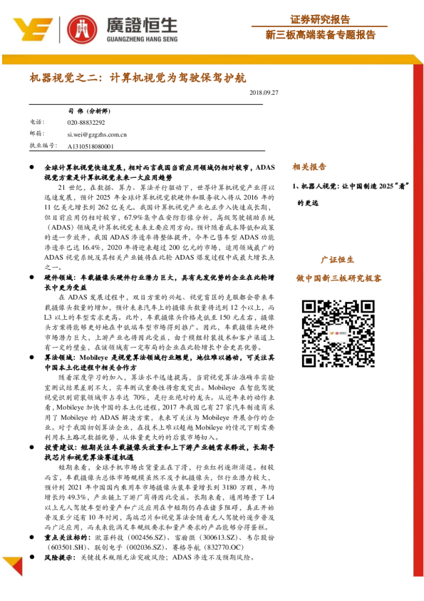 机器视觉之二：计算机视觉为驾驶保驾护航