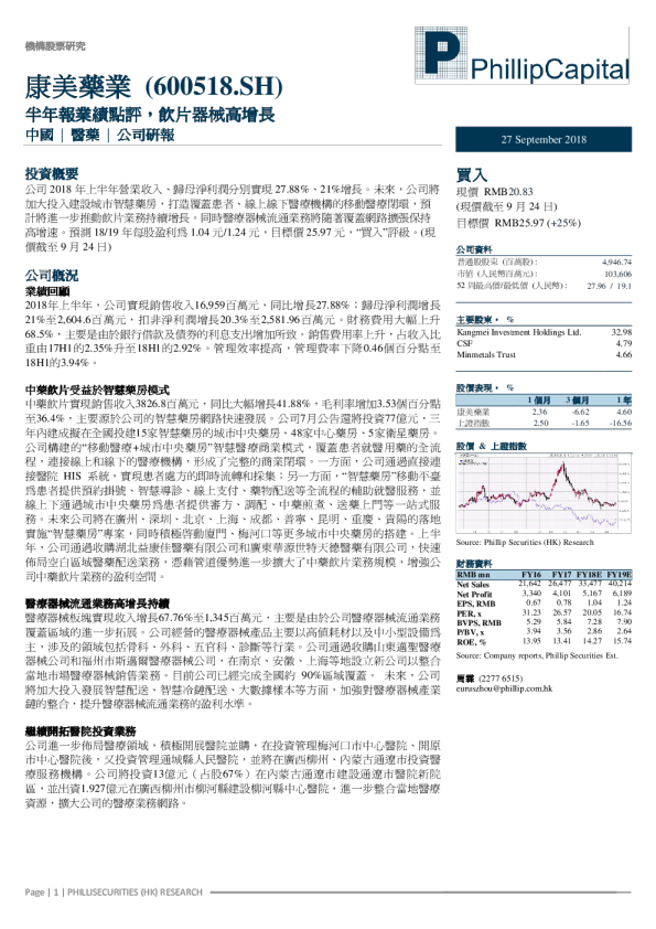 半年报业绩点评：饮片器械高增长