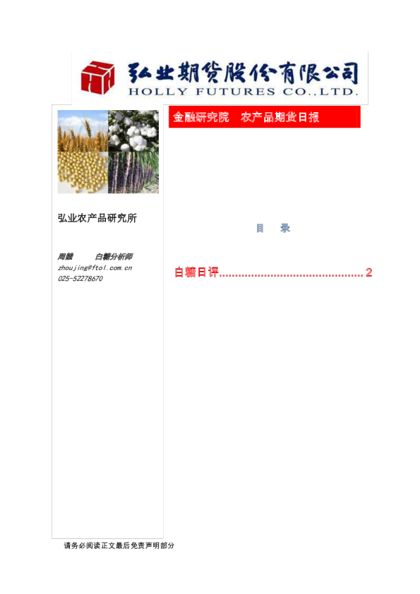 白糖苹果日评