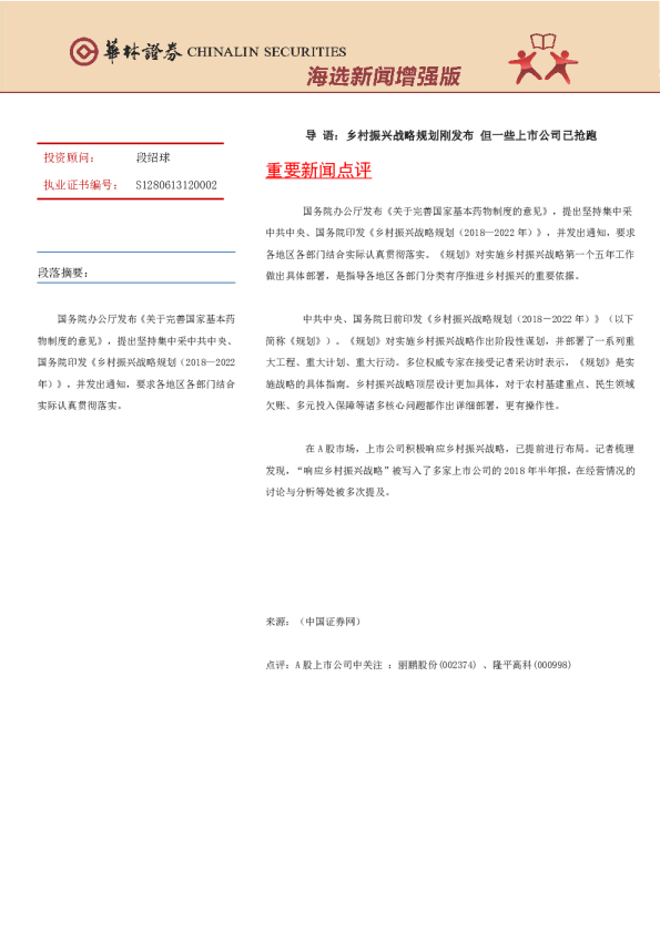 海选新闻增强版