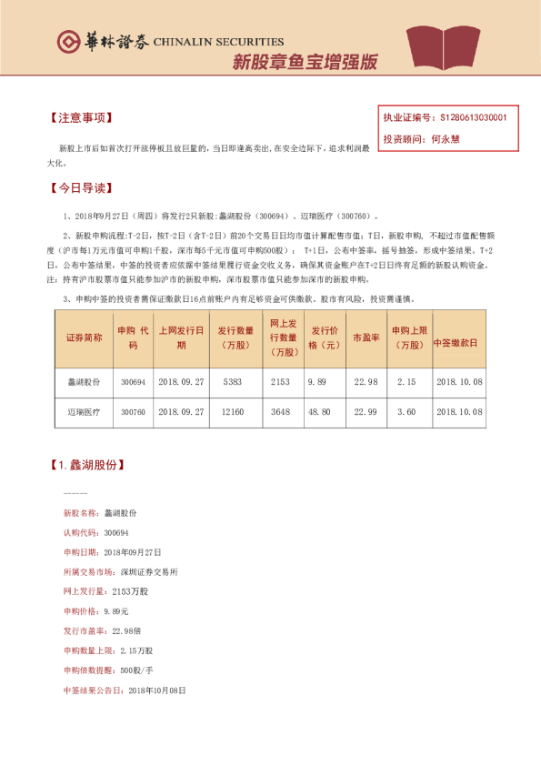 华林证券新股章鱼宝增强版