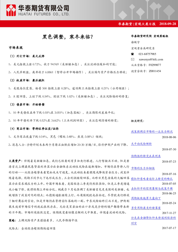 宏观大类日报：黑色调整，寒冬来临？