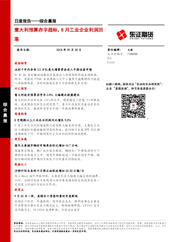 意大利预算赤字超标，8月工业企业利润回落