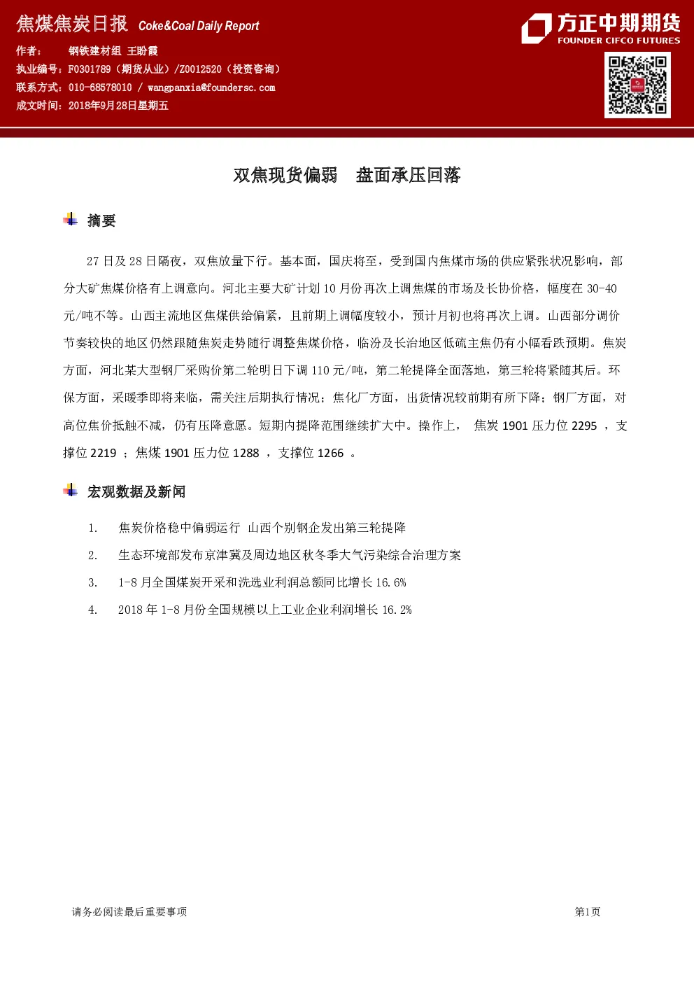 报告封面