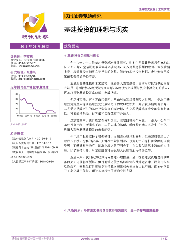 专题研究：基建投资的理想与现实
