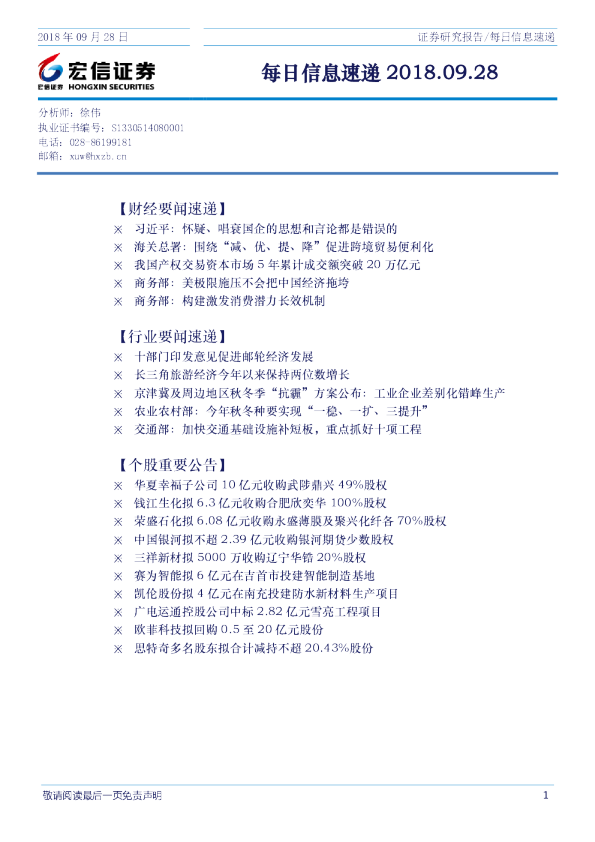 宏信证券每日信息速递