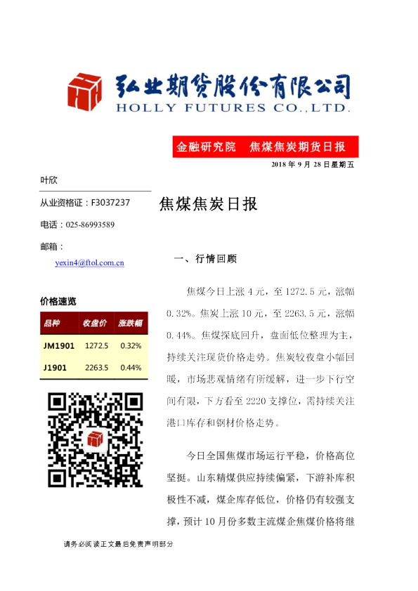 焦煤焦炭日报